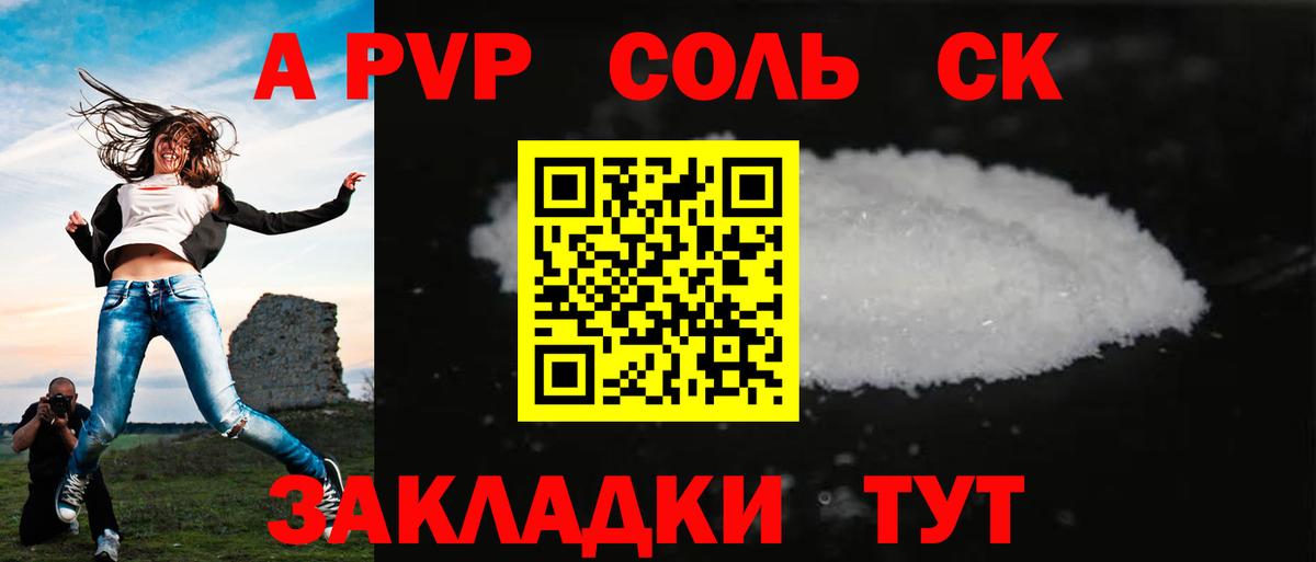 Реж  A-PVP  купить   А ПВП Crystall  A-PVP крисы CK  Вход с VPN 