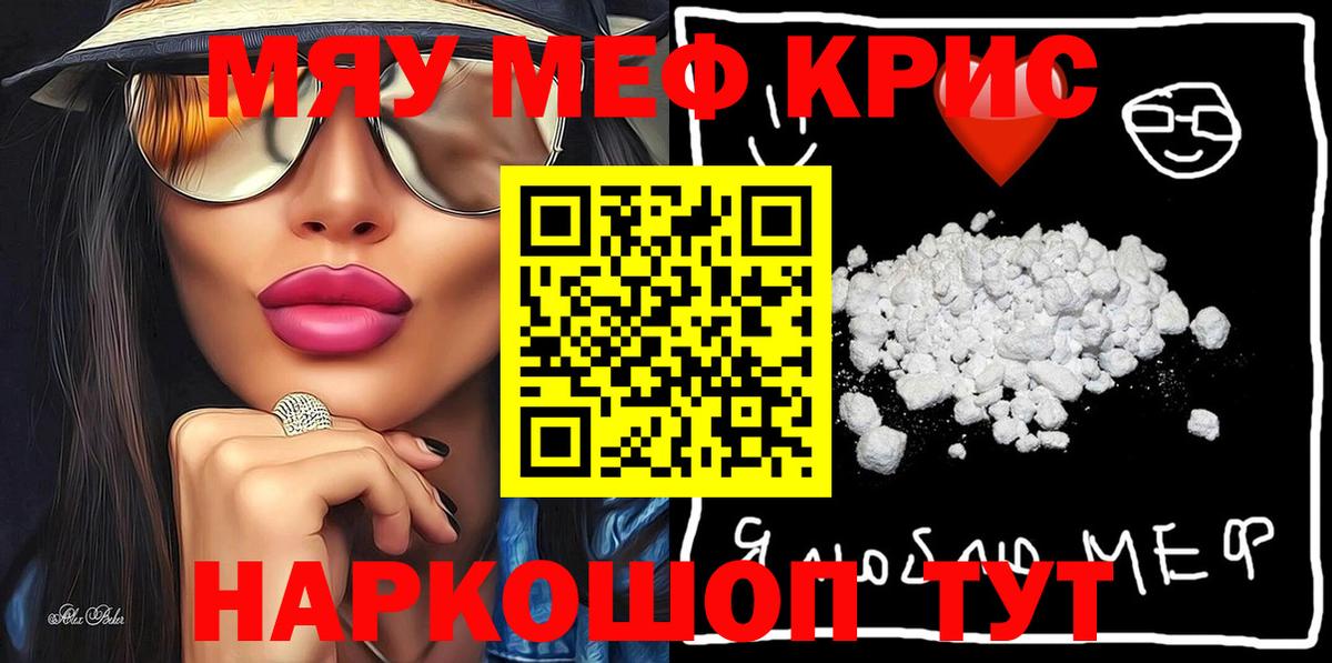 МЕФ mephedrone  МЯУ-МЯУ  Меф VHQ  МЯУ-МЯУ  Вход с VPN  Реж 